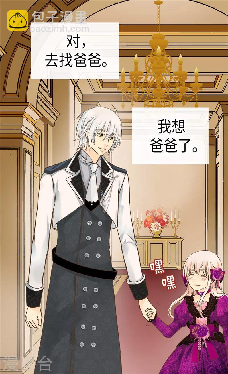 🍹皇帝的独生女 第265话 第一次心怀感激 第26页