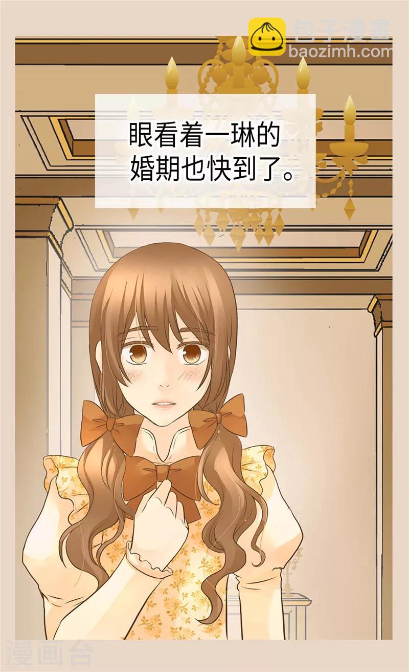 🍹皇帝的独生女 第265话 第一次心怀感激 第3页