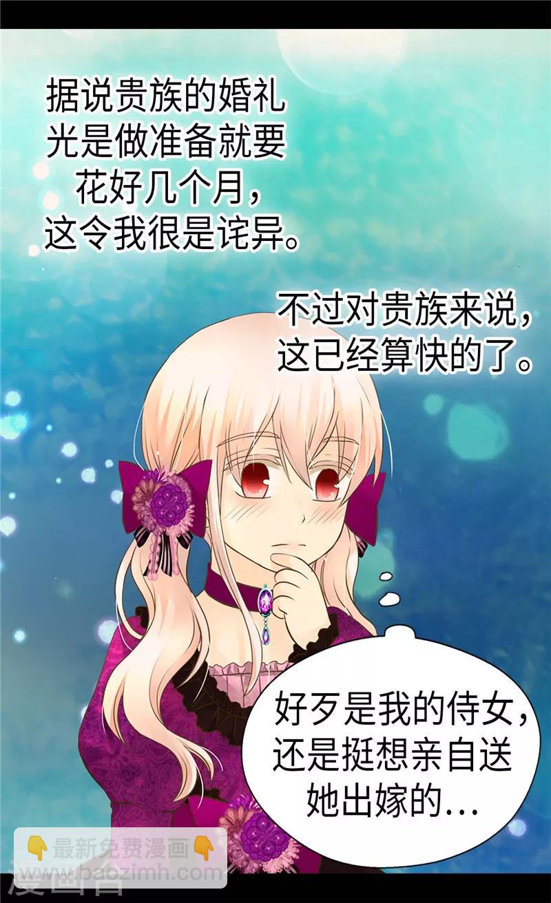 🍹皇帝的独生女 第265话 第一次心怀感激 第4页