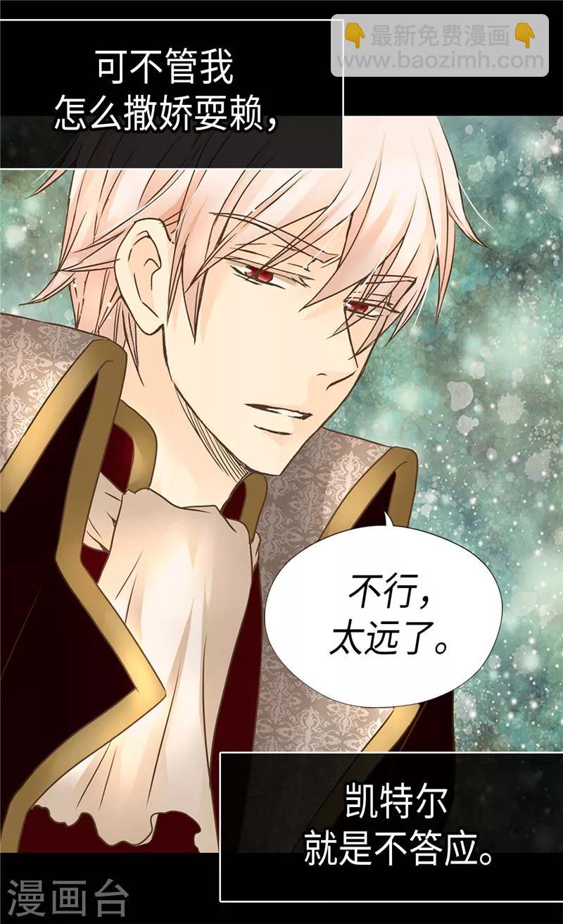 🍹皇帝的独生女 第265话 第一次心怀感激 第5页