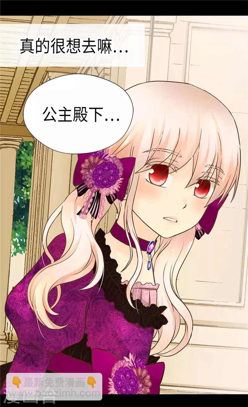 🍹皇帝的独生女 第265话 第一次心怀感激 第6页