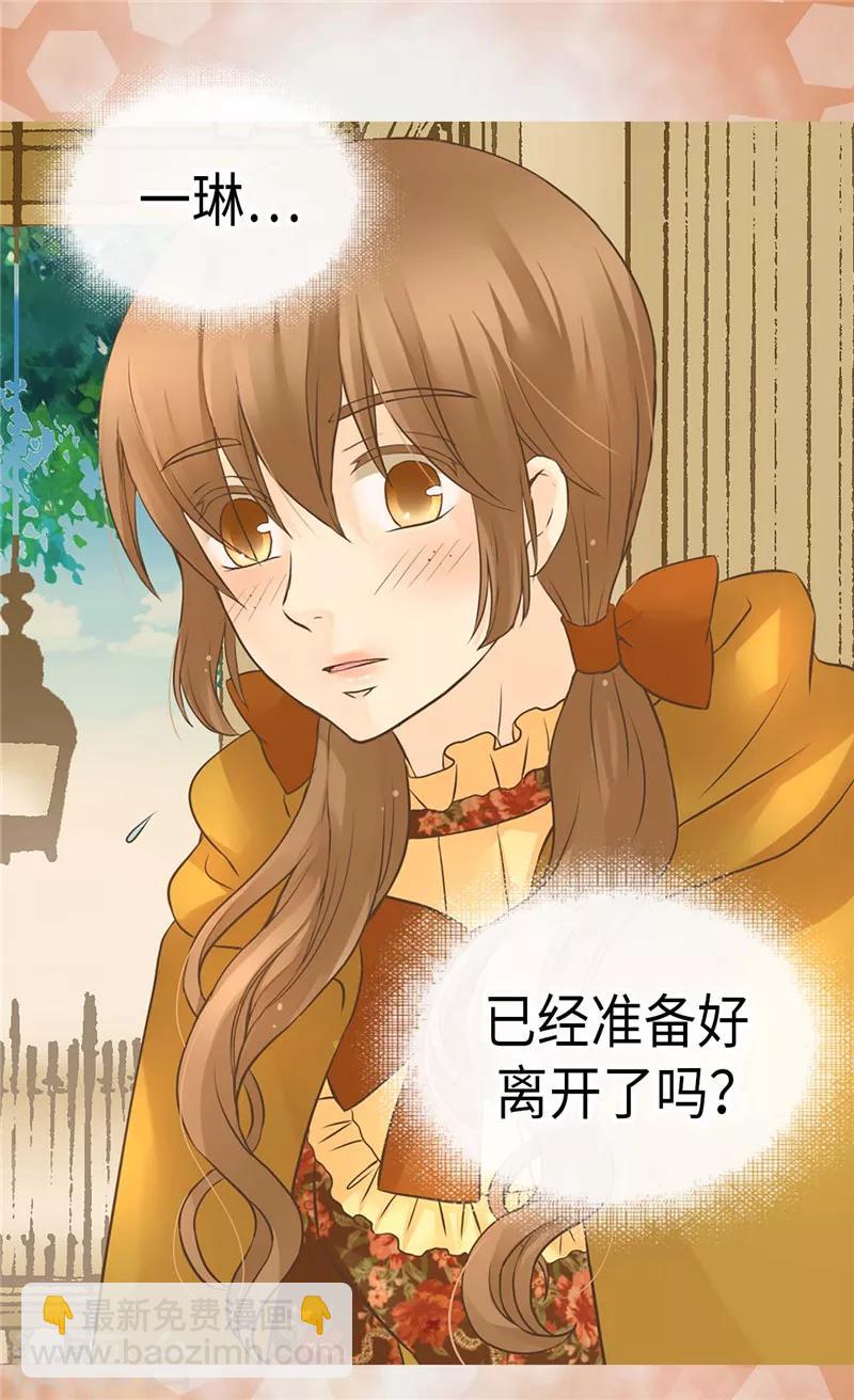 🍹皇帝的独生女 第265话 第一次心怀感激 第7页