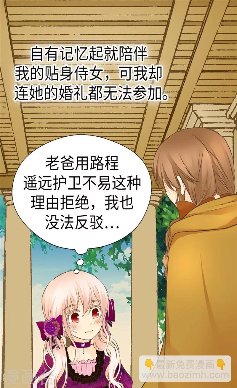 🍹皇帝的独生女 第265话 第一次心怀感激 第8页