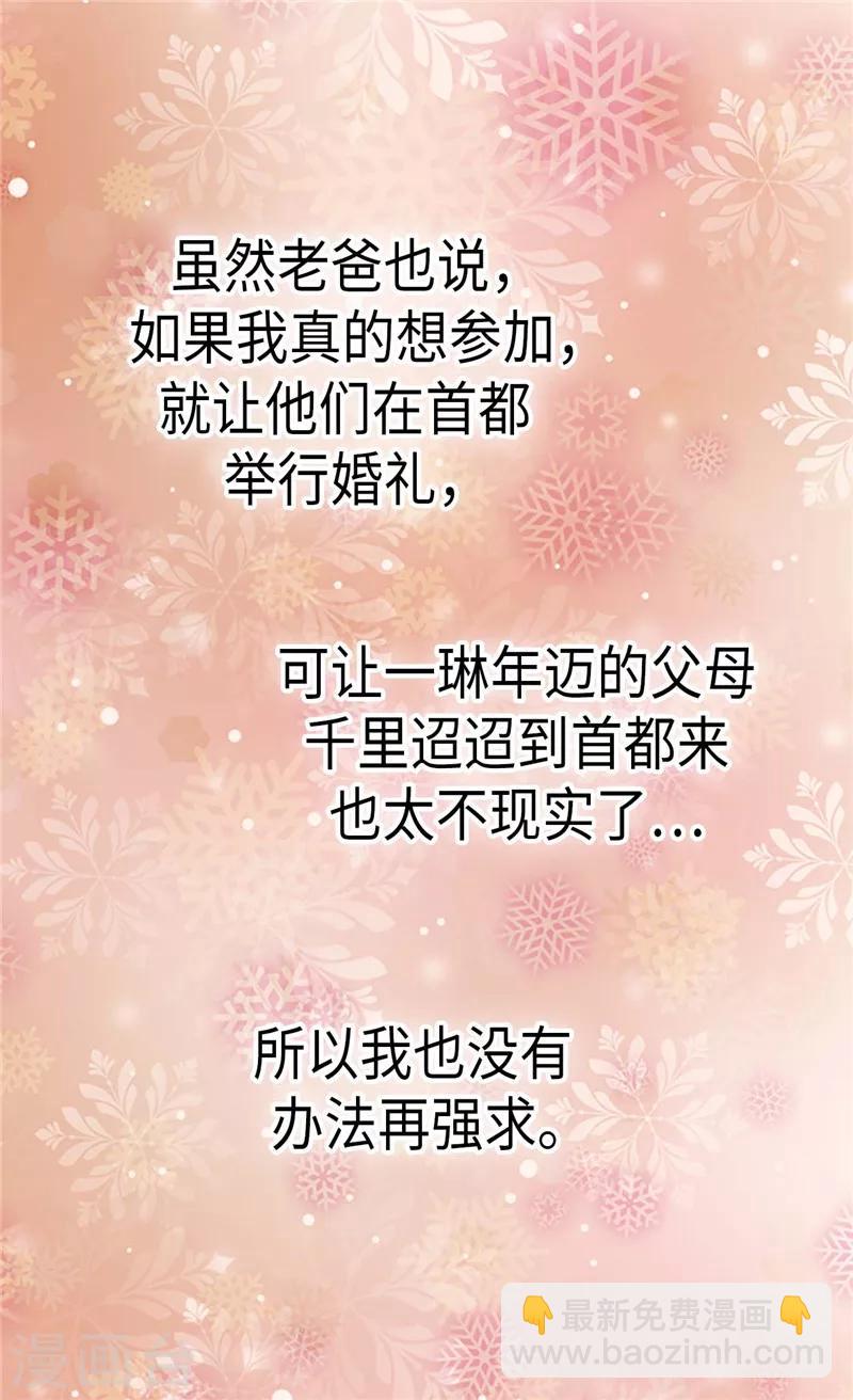 🍹皇帝的独生女 第265话 第一次心怀感激 第9页