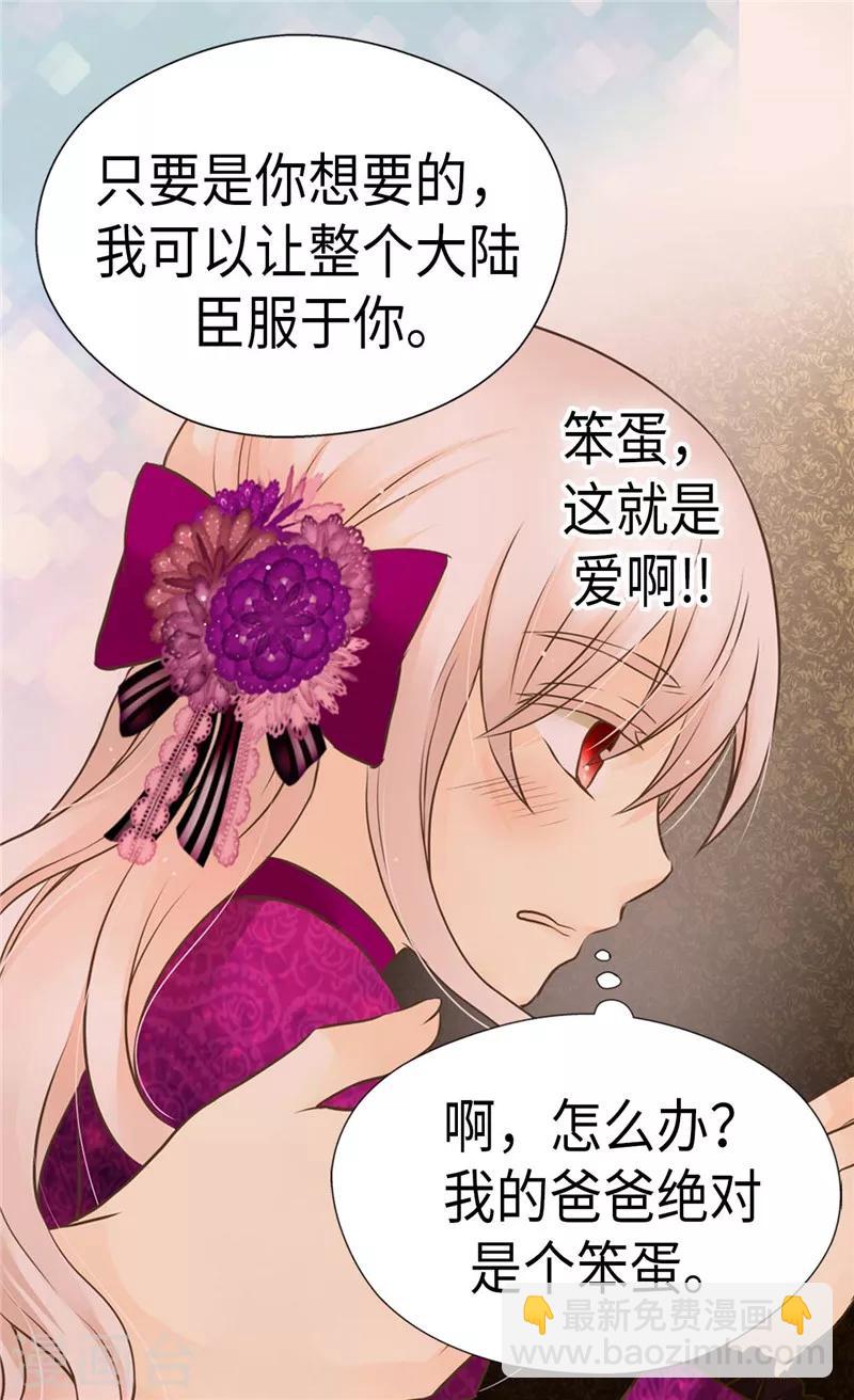 🍹皇帝的独生女 第267话 这就是爱。 第10页