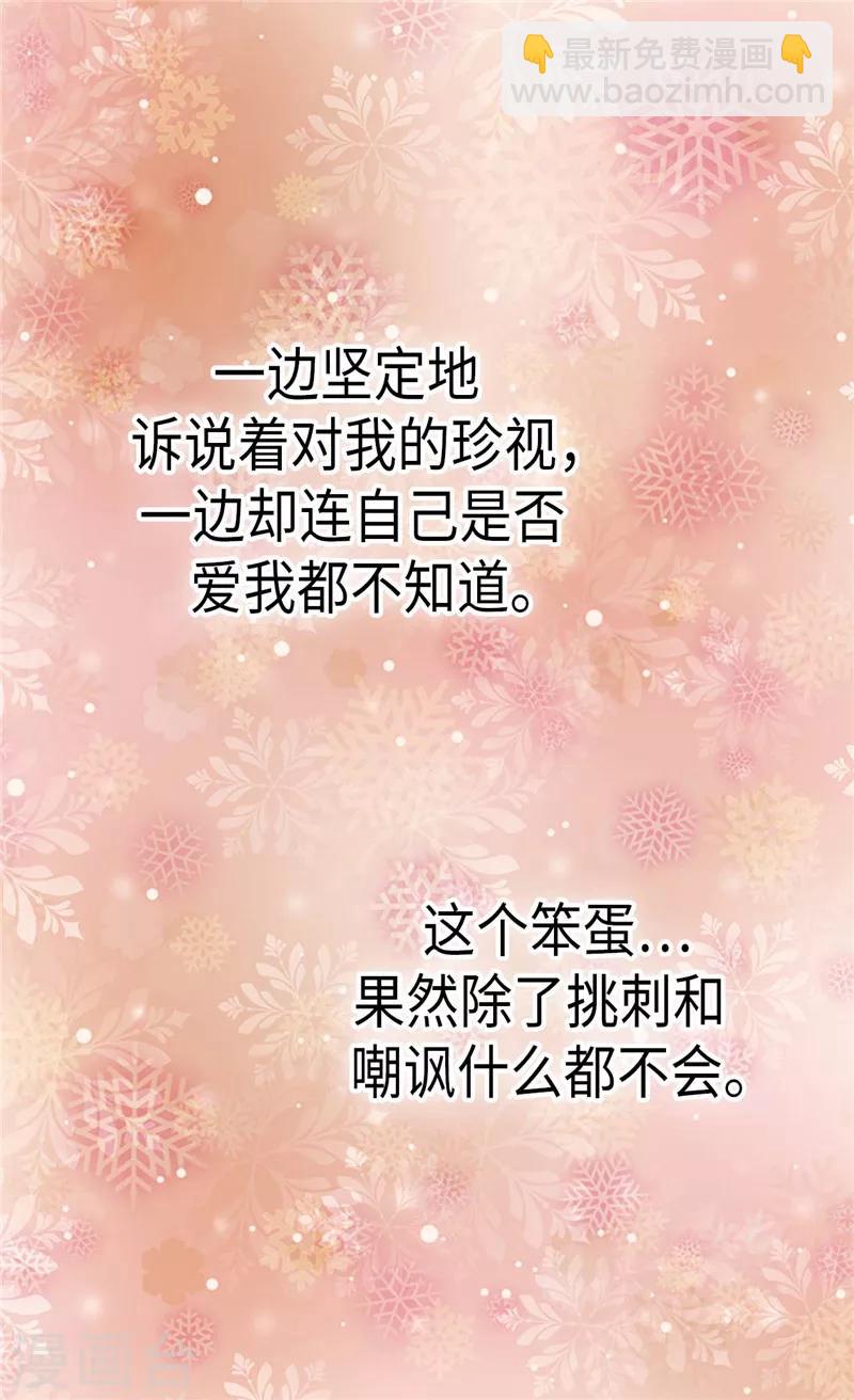 🍹皇帝的独生女 第267话 这就是爱。 第11页
