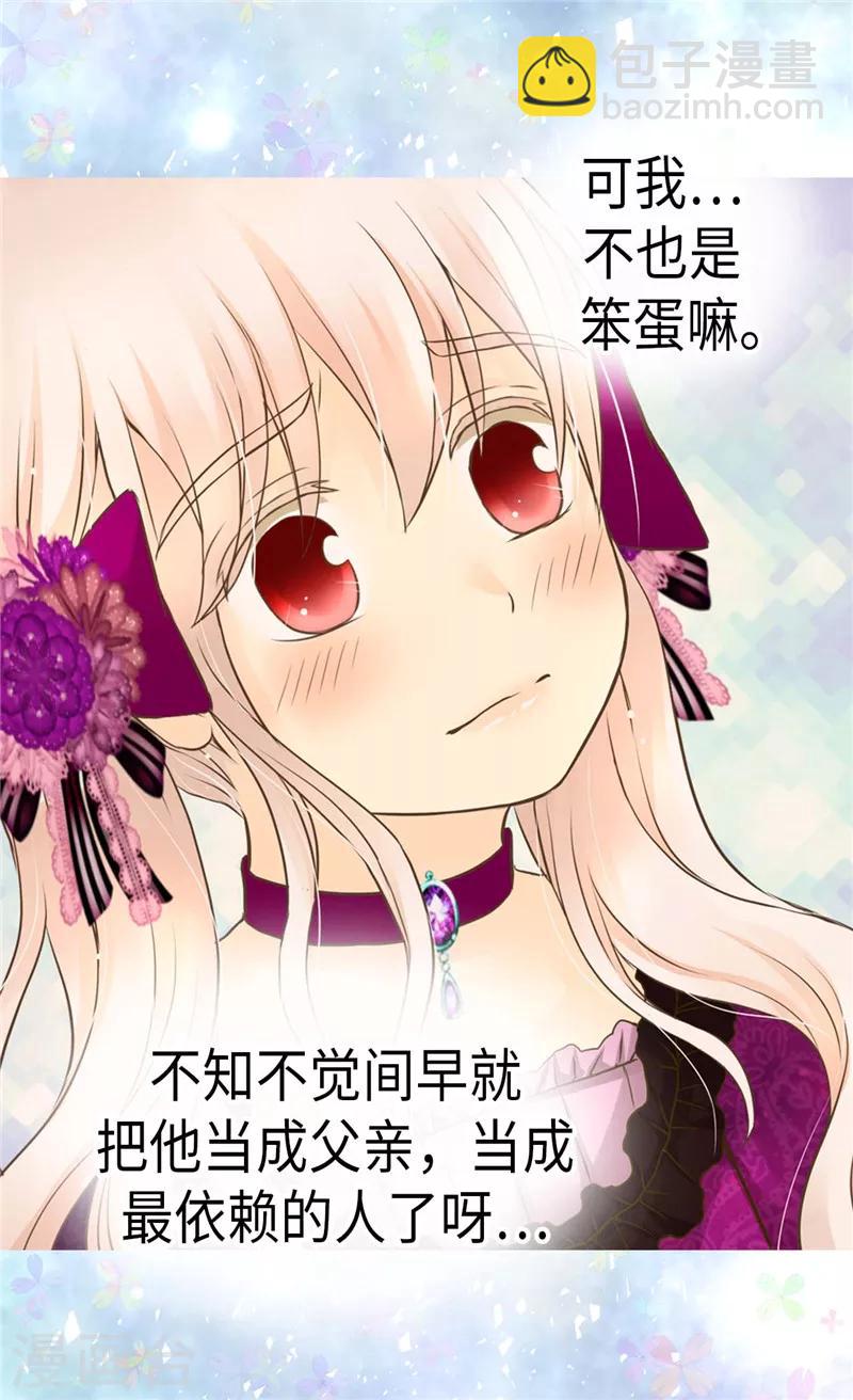 🍹皇帝的独生女 第267话 这就是爱。 第12页