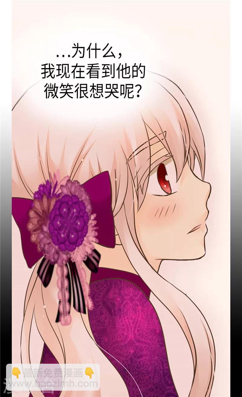 🍹皇帝的独生女 第267话 这就是爱。 第15页