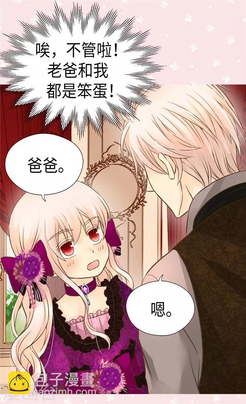 🍹皇帝的独生女 第267话 这就是爱。 第16页