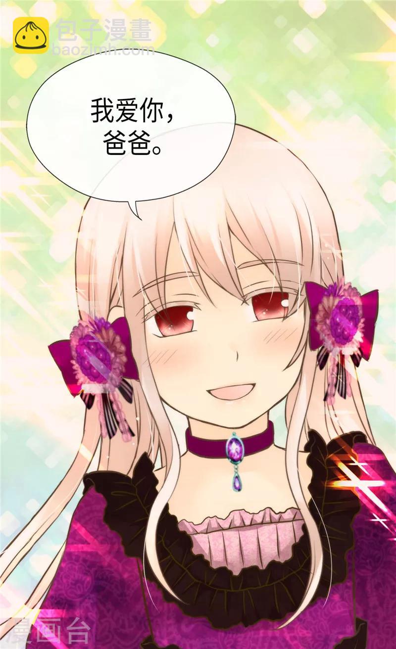 🍹皇帝的独生女 第267话 这就是爱。 第17页