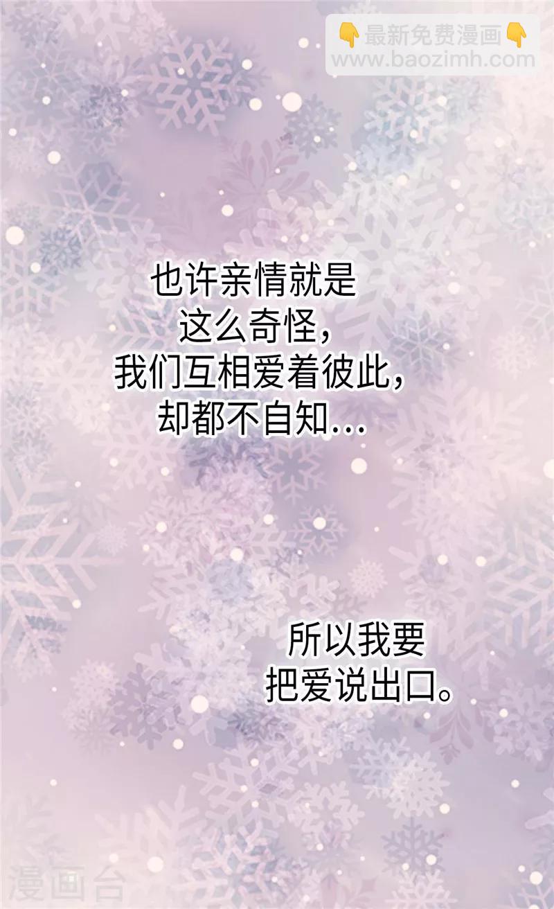 🍹皇帝的独生女 第267话 这就是爱。 第19页
