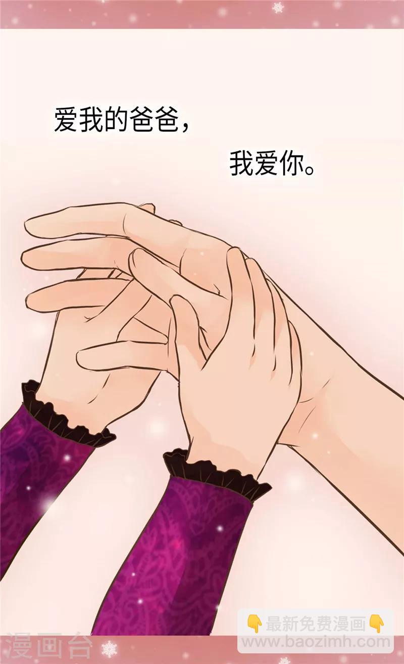 🍹皇帝的独生女 第267话 这就是爱。 第20页