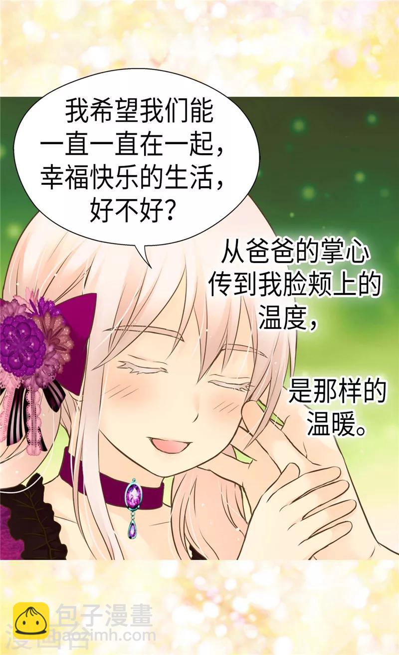 🍹皇帝的独生女 第267话 这就是爱。 第21页