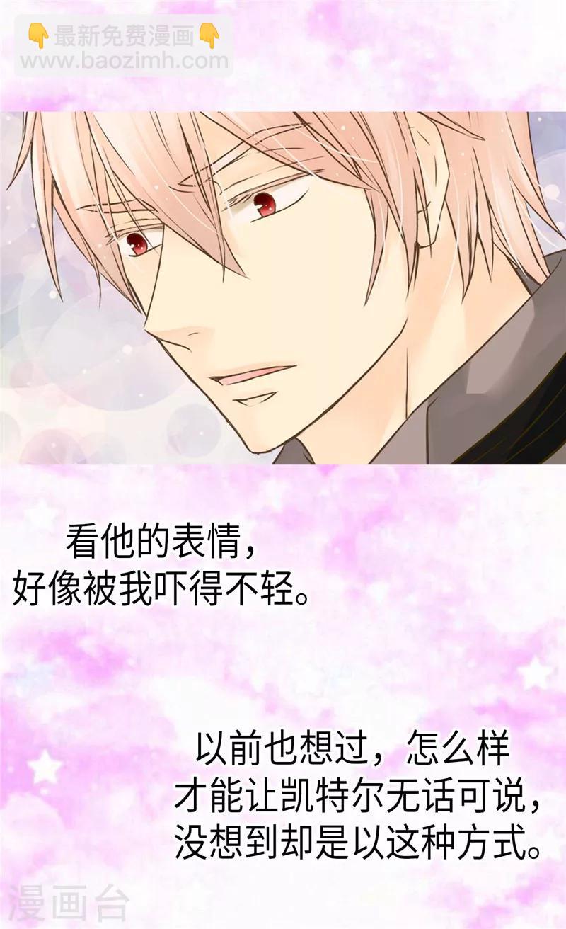 🍹皇帝的独生女 第267话 这就是爱。 第22页