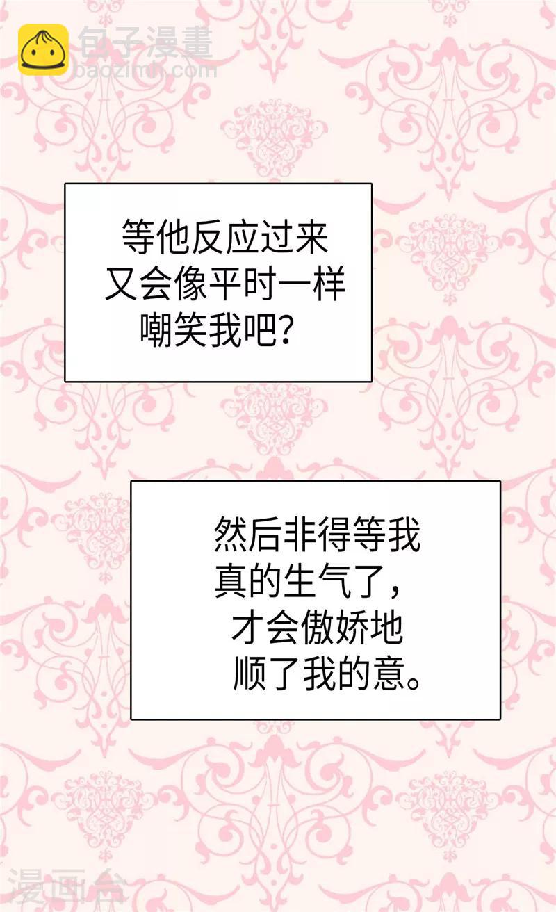 🍹皇帝的独生女 第267话 这就是爱。 第23页