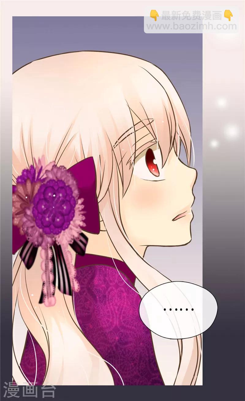 🍹皇帝的独生女 第267话 这就是爱。 第24页