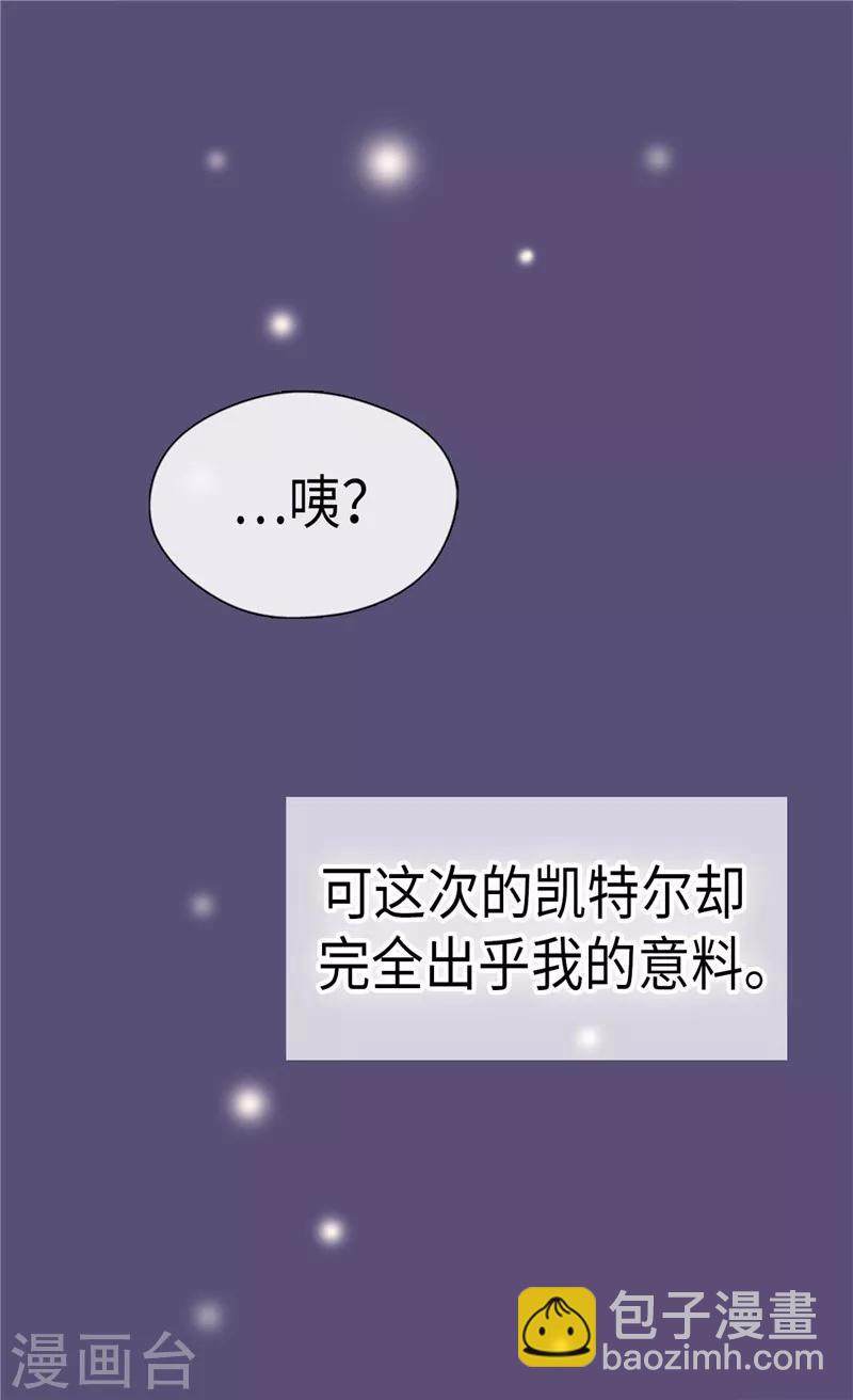 🍹皇帝的独生女 第267话 这就是爱。 第25页