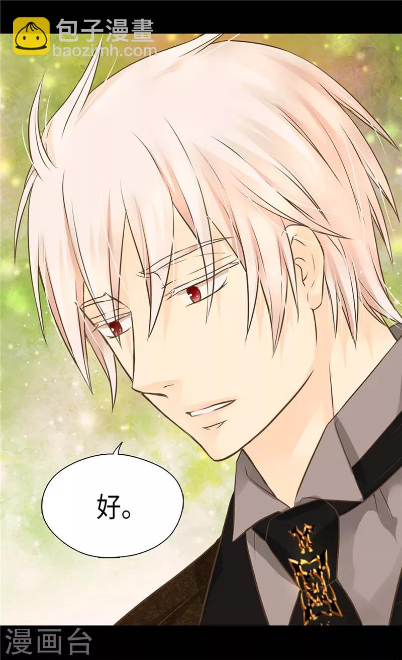 🍹皇帝的独生女 第267话 这就是爱。 第26页