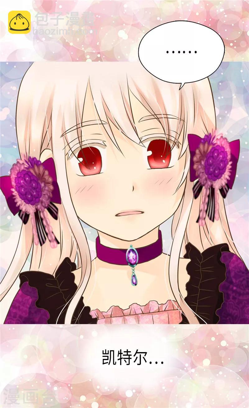 🍹皇帝的独生女 第267话 这就是爱。 第27页