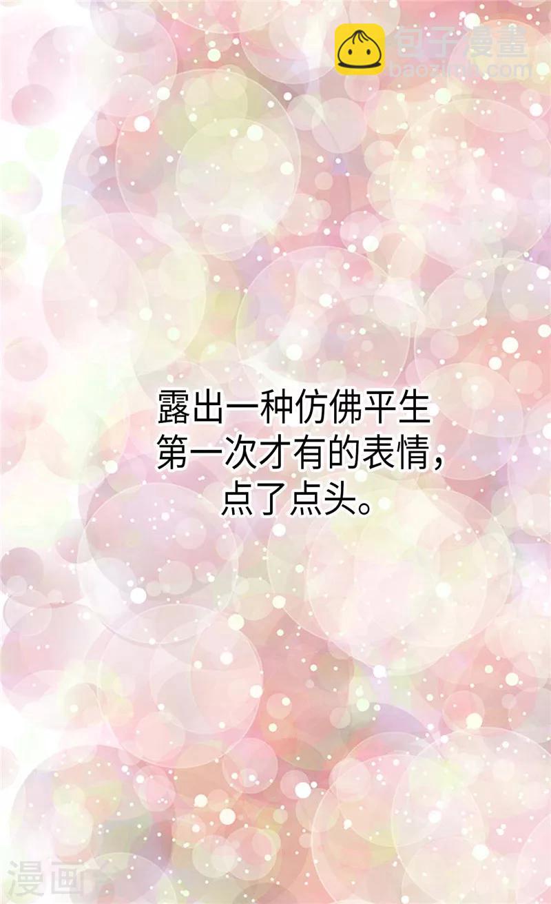 🍹皇帝的独生女 第267话 这就是爱。 第28页