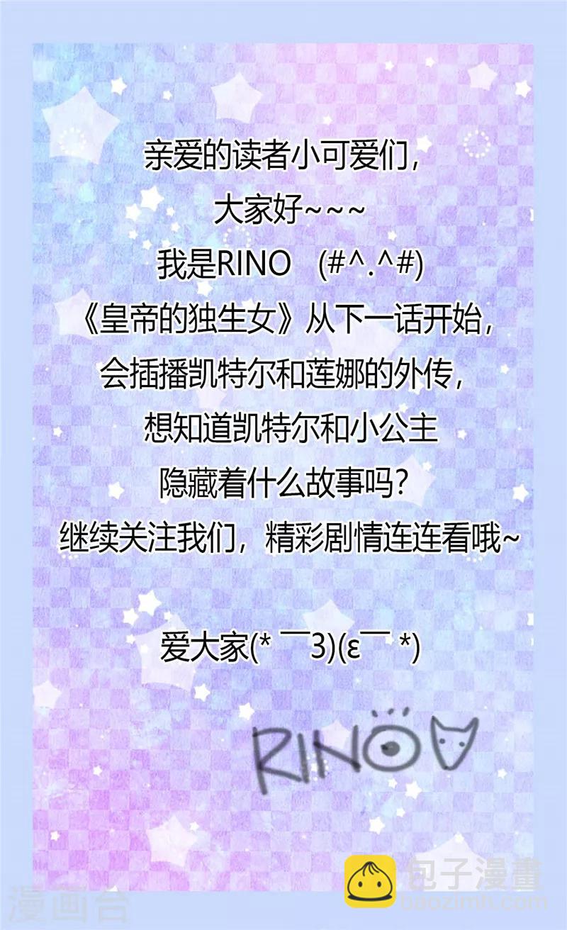 🍹皇帝的独生女 第267话 这就是爱。 第29页
