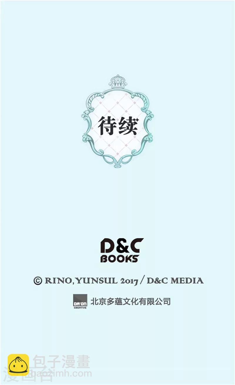🍹皇帝的独生女 第267话 这就是爱。 第30页