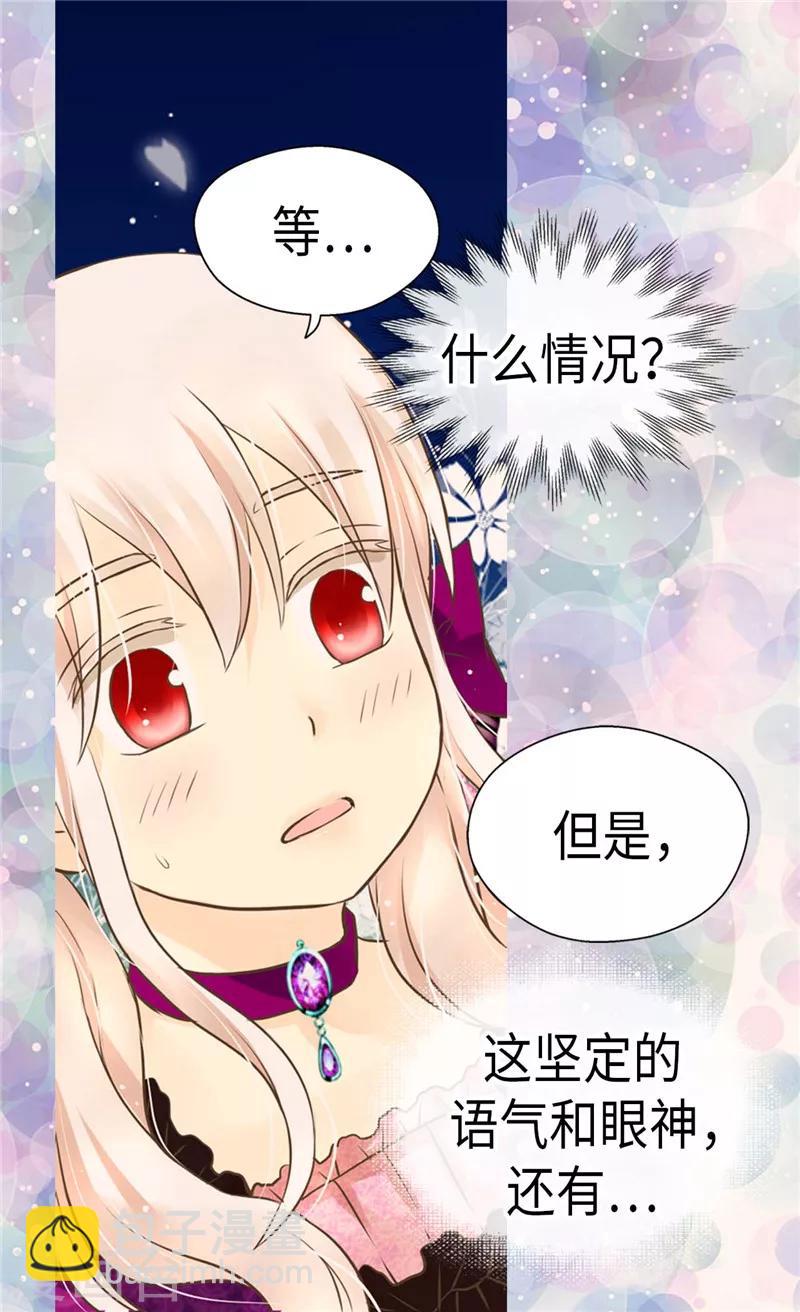 🍹皇帝的独生女 第267话 这就是爱。 第4页