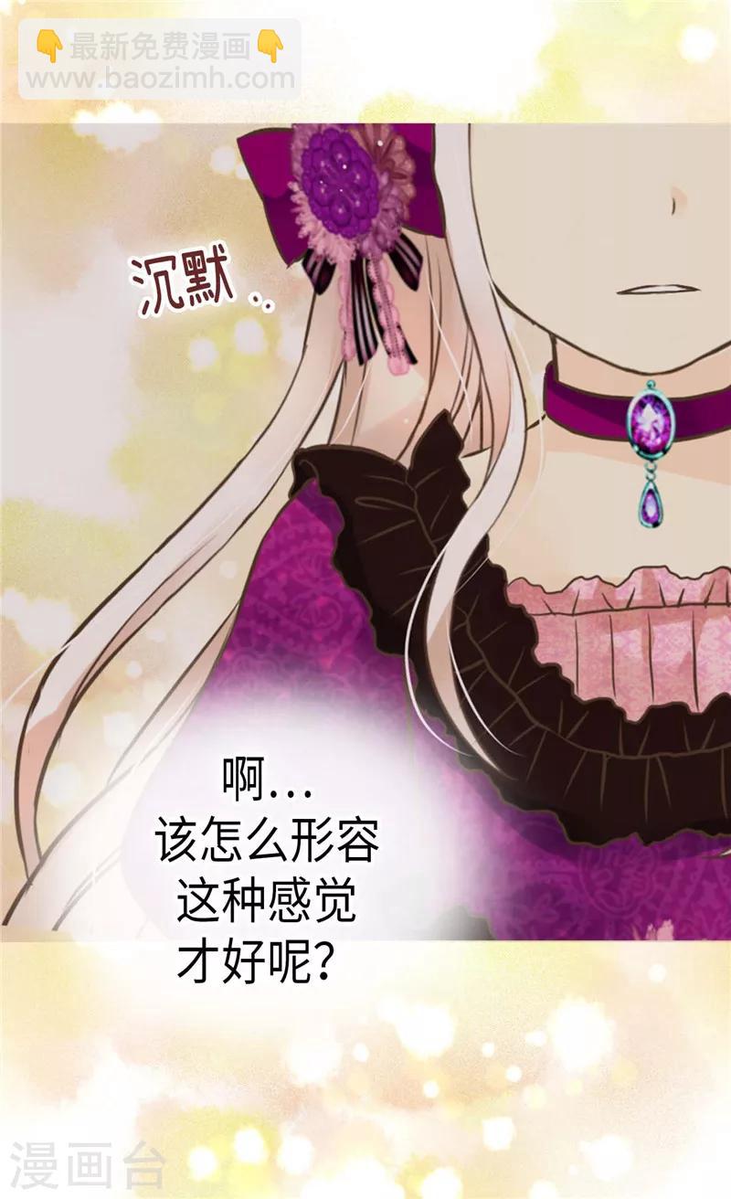🍹皇帝的独生女 第267话 这就是爱。 第6页