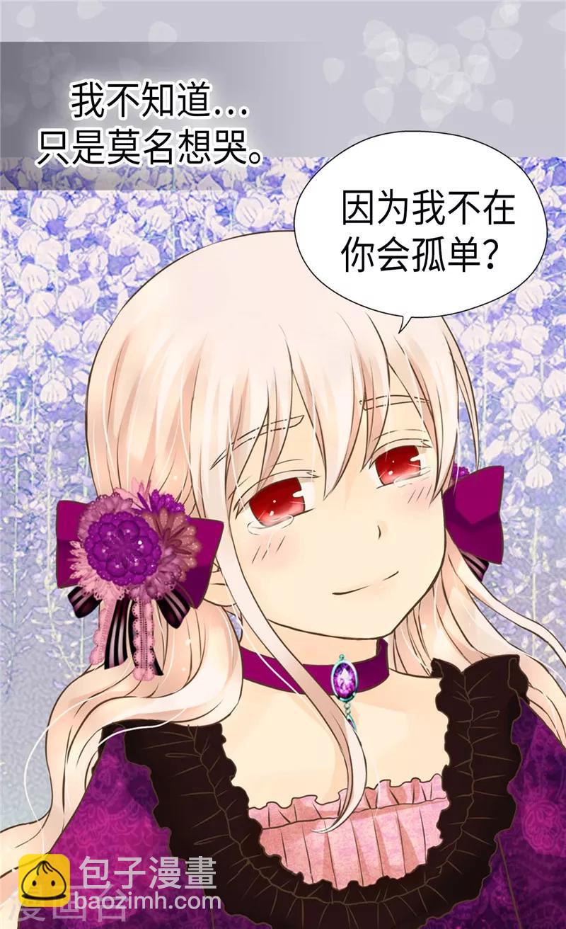 🍹皇帝的独生女 第267话 这就是爱。 第7页