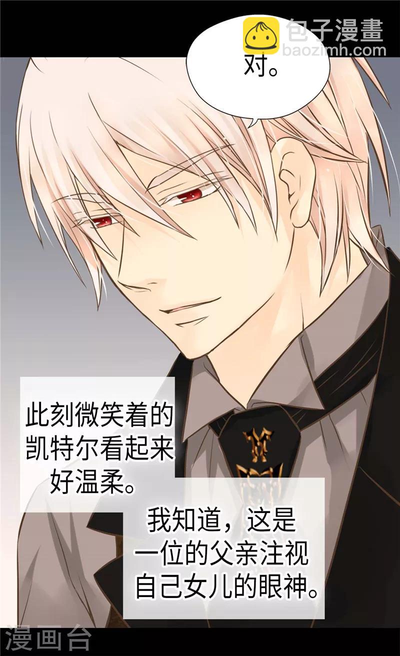 🍹皇帝的独生女 第267话 这就是爱。 第8页