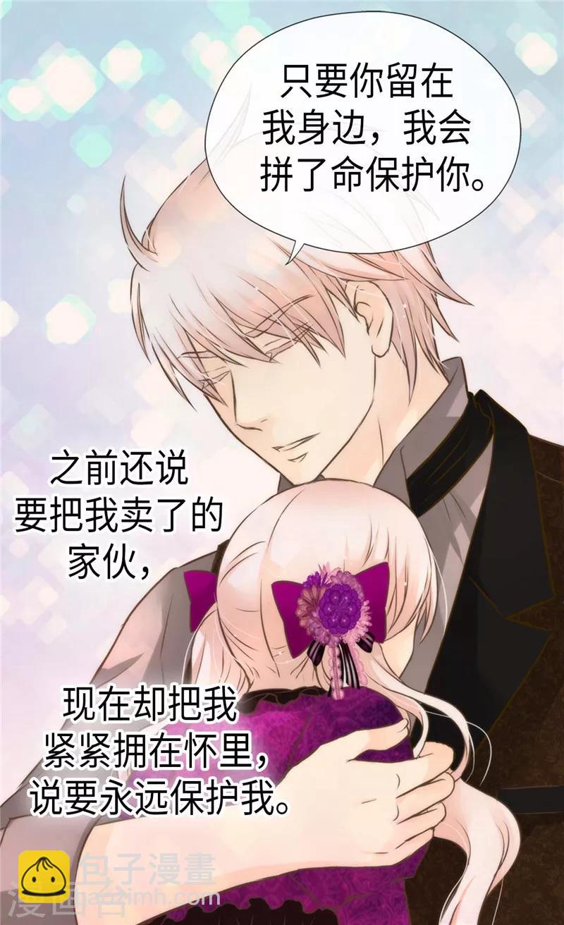 🍹皇帝的独生女 第267话 这就是爱。 第9页