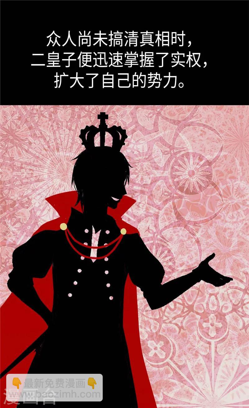 🍹皇帝的独生女 第269话 凯特尔眼中的父亲 第10页