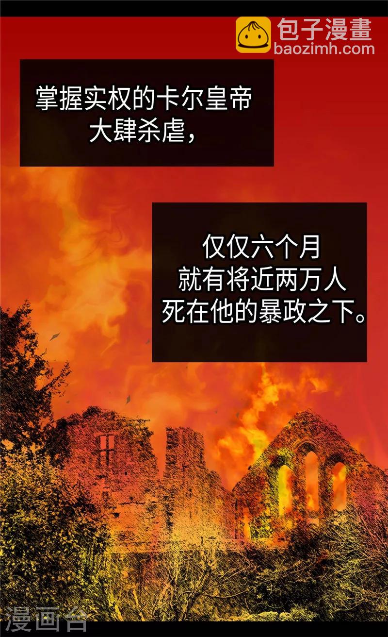 🍹皇帝的独生女 第269话 凯特尔眼中的父亲 第12页