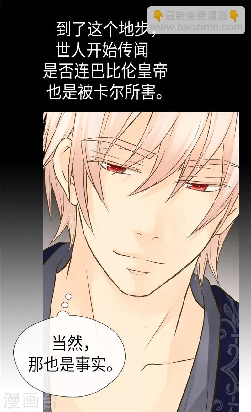🍹皇帝的独生女 第269话 凯特尔眼中的父亲 第13页
