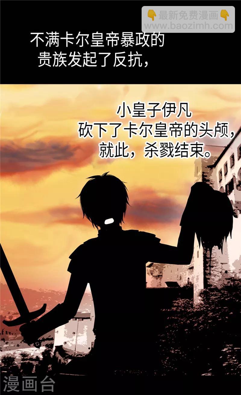🍹皇帝的独生女 第269话 凯特尔眼中的父亲 第15页