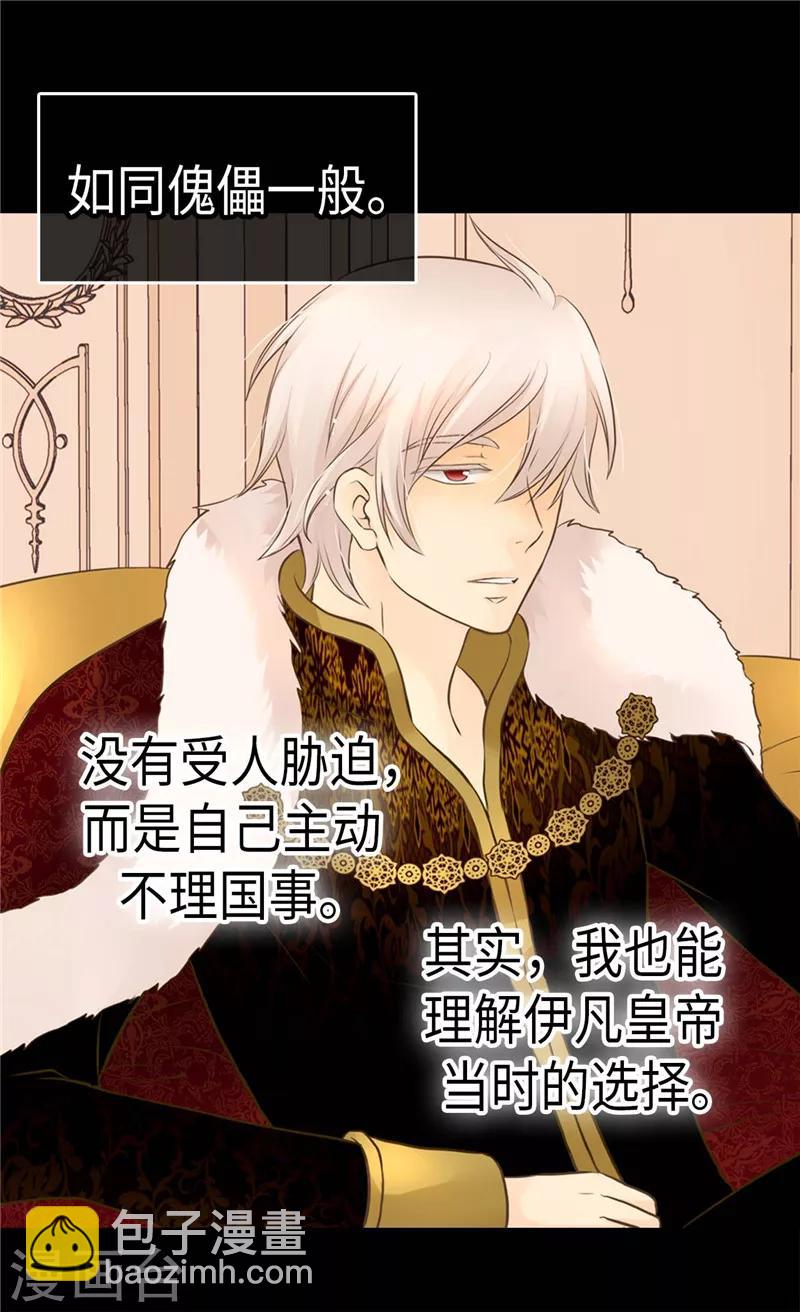 🍹皇帝的独生女 第269话 凯特尔眼中的父亲 第17页