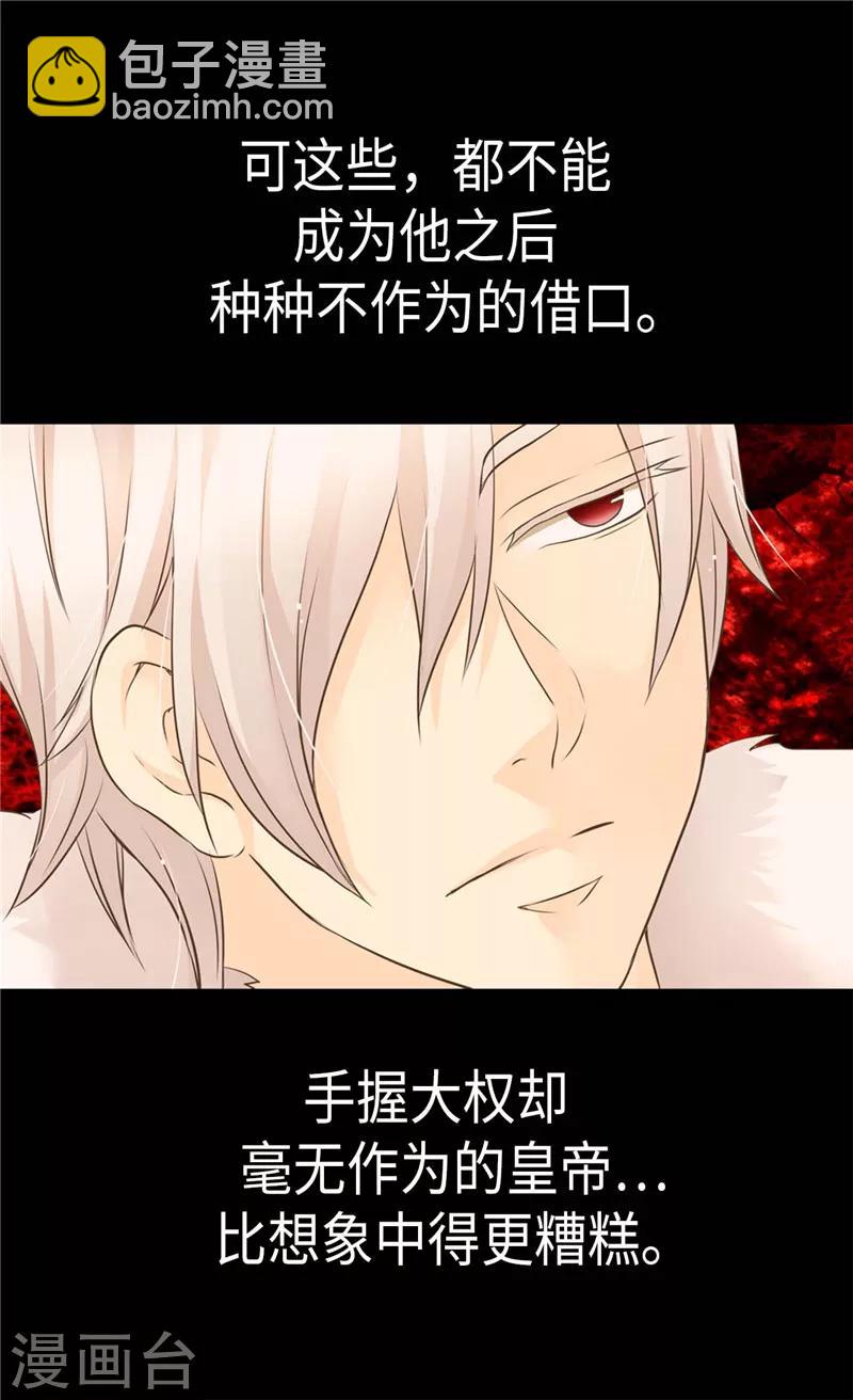 🍹皇帝的独生女 第269话 凯特尔眼中的父亲 第19页