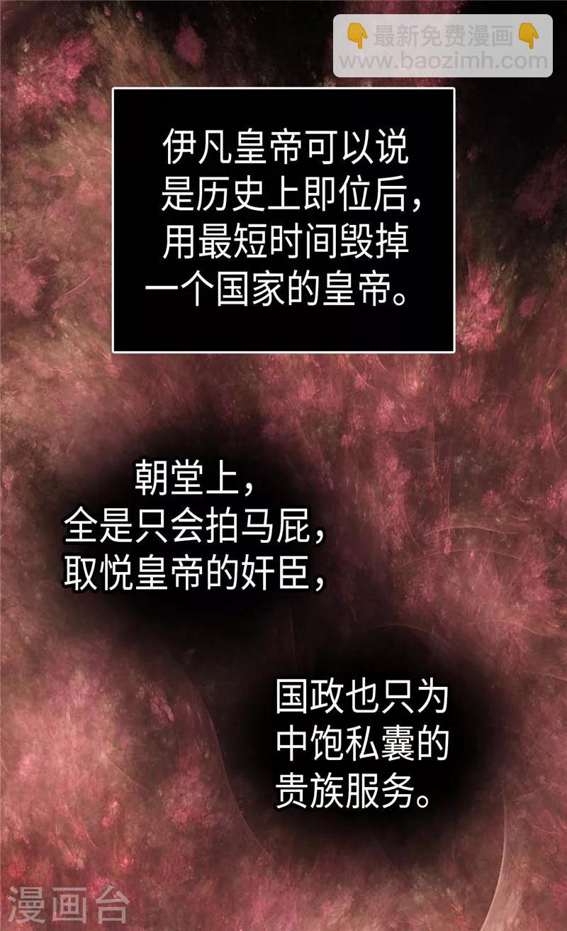 🍹皇帝的独生女 第269话 凯特尔眼中的父亲 第2页