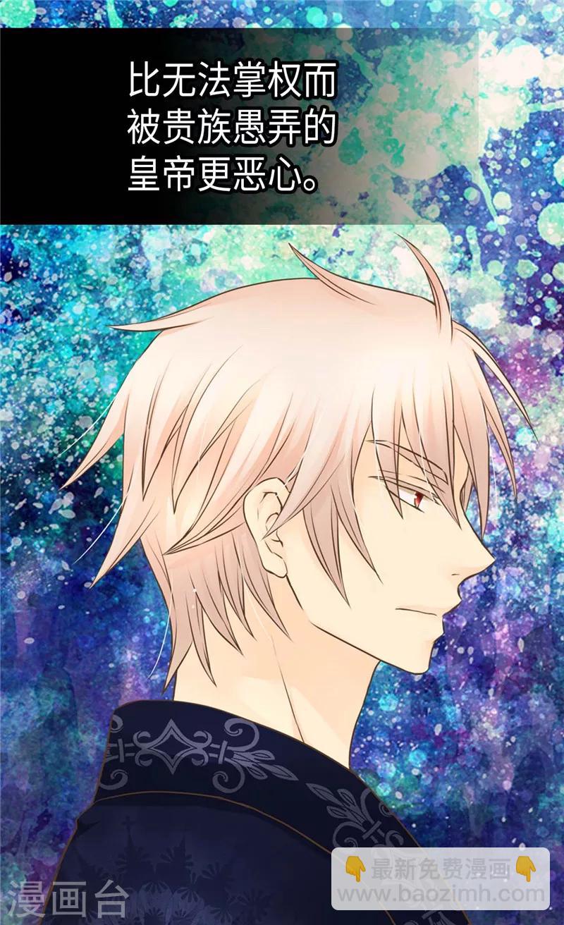 🍹皇帝的独生女 第269话 凯特尔眼中的父亲 第20页