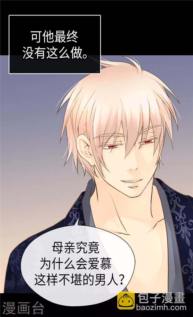🍹皇帝的独生女 第269话 凯特尔眼中的父亲 第23页
