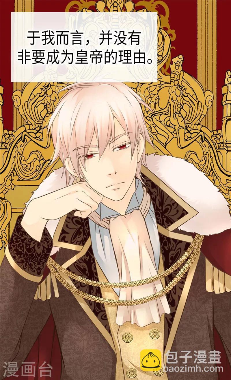 🍹皇帝的独生女 第269话 凯特尔眼中的父亲 第26页