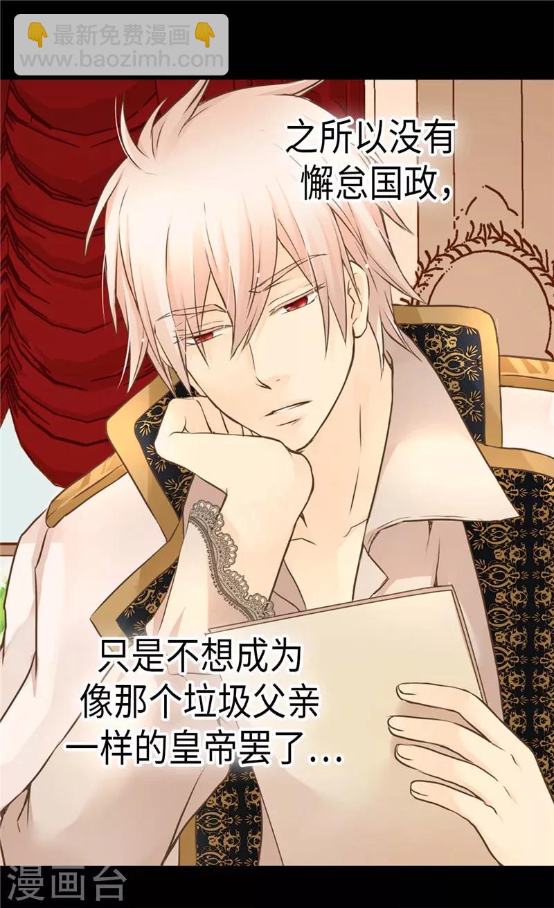 🍹皇帝的独生女 第269话 凯特尔眼中的父亲 第28页
