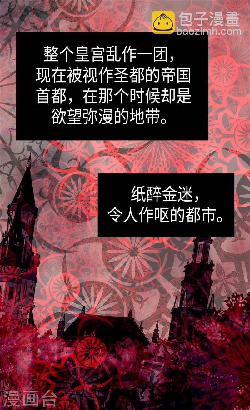 🍹皇帝的独生女 第269话 凯特尔眼中的父亲 第4页