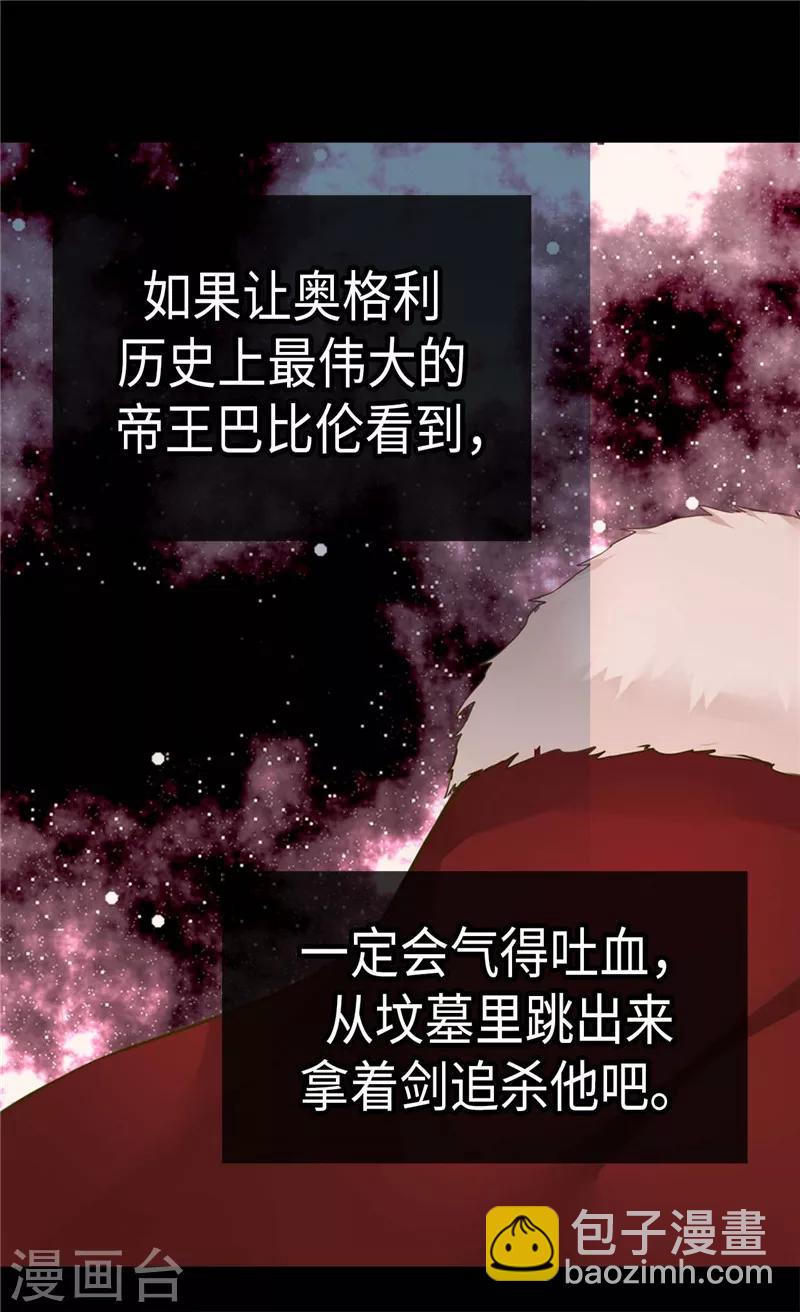 🍹皇帝的独生女 第269话 凯特尔眼中的父亲 第5页