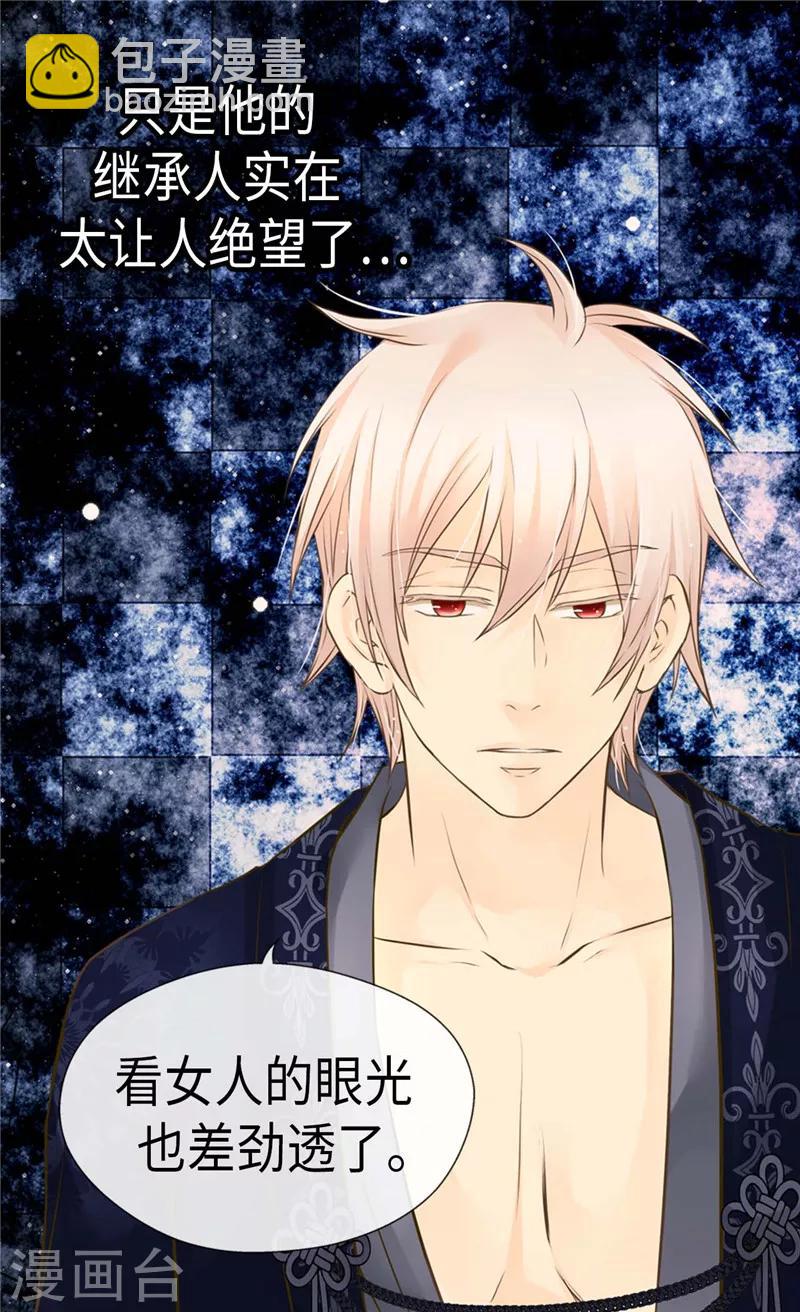 🍹皇帝的独生女 第269话 凯特尔眼中的父亲 第7页