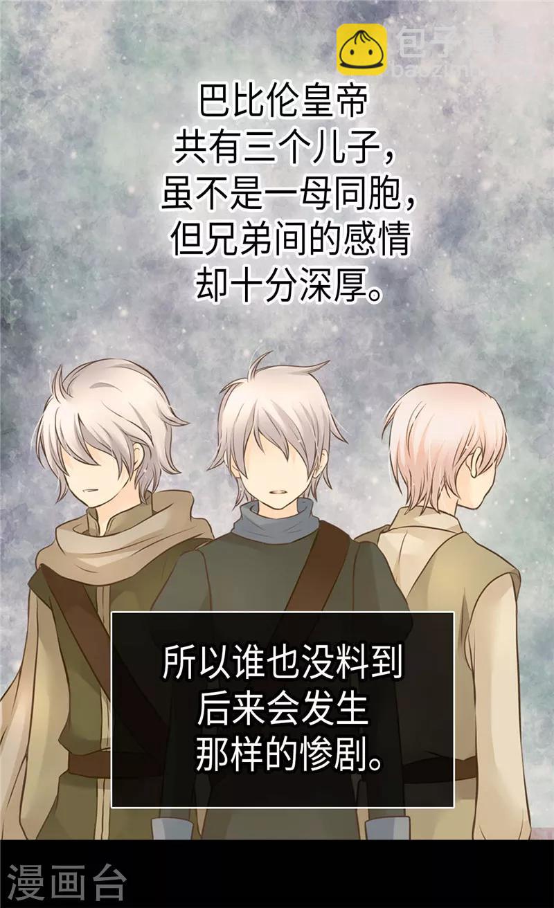 🍹皇帝的独生女 第269话 凯特尔眼中的父亲 第8页