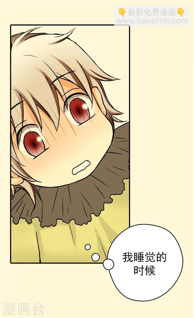 🍹皇帝的独生女 第27话 神出鬼没的丹兰斯坦 第10页