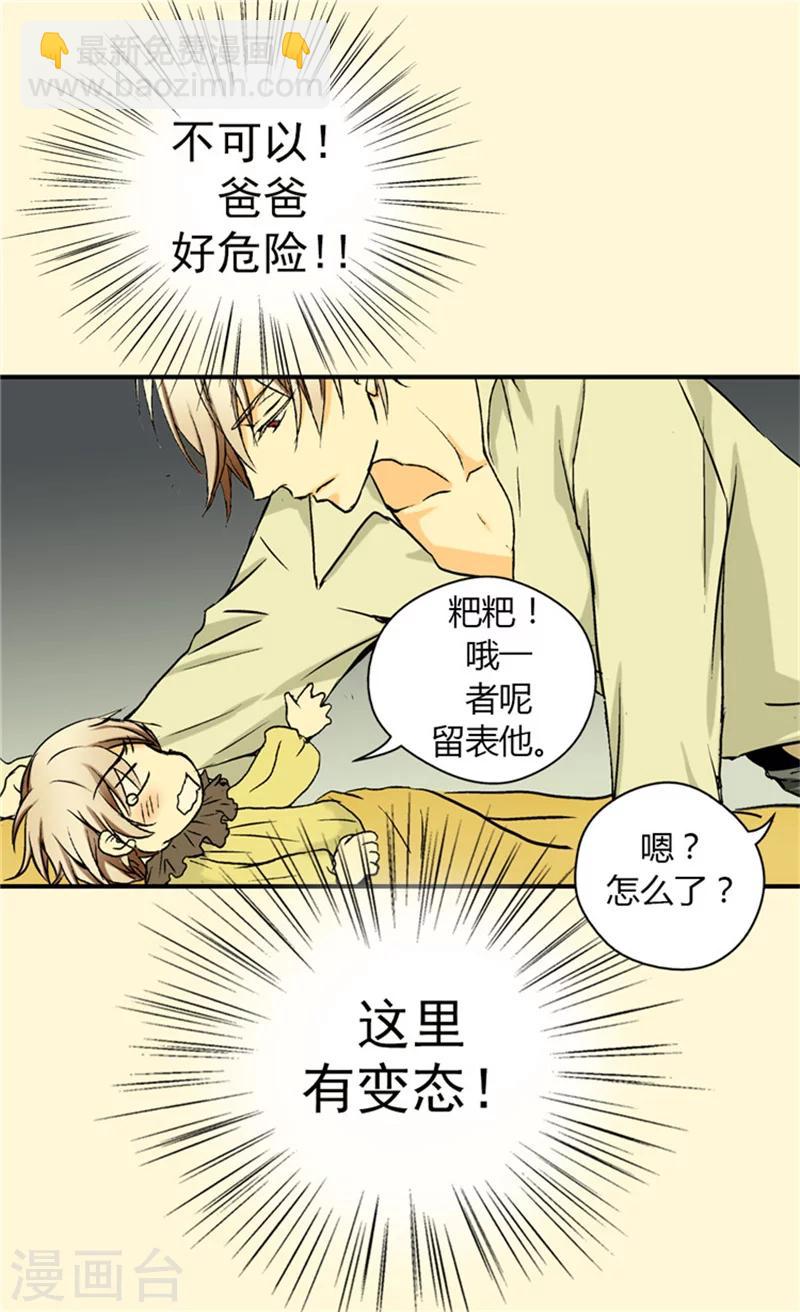 🍹皇帝的独生女 第27话 神出鬼没的丹兰斯坦 第12页