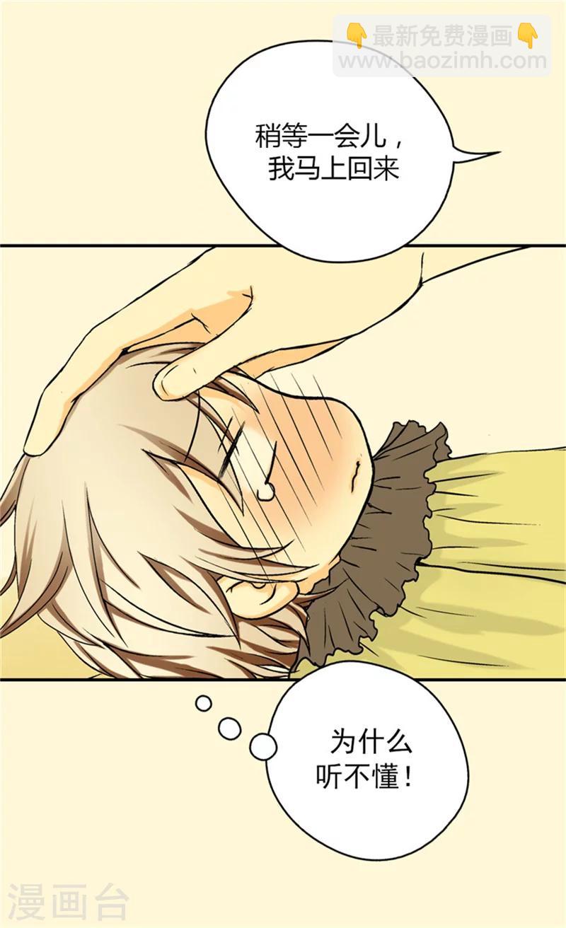 🍹皇帝的独生女 第27话 神出鬼没的丹兰斯坦 第13页