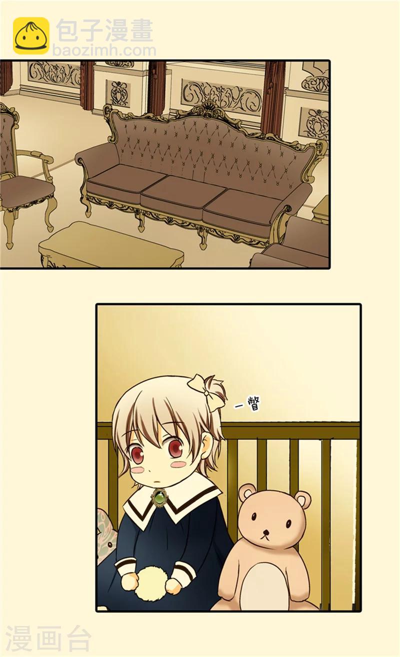 🍹皇帝的独生女 第27话 神出鬼没的丹兰斯坦 第15页
